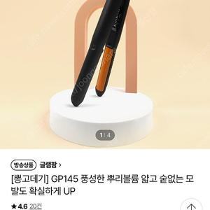 글램팜 gp145 고데기 팝니다 미사용