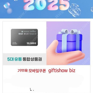 5대유통 통합상품권 5만원권 이마트 신세계 현대 농협 홈플러스