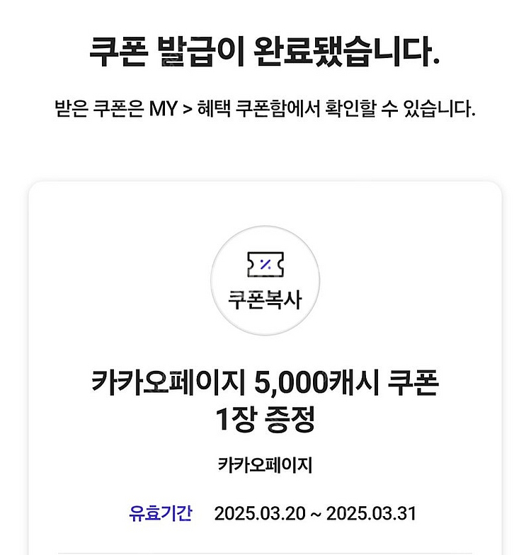 카카오페이지 5000캐시--0