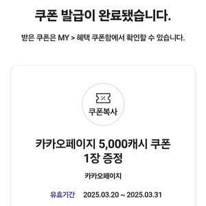 카카오페이지 5000캐시