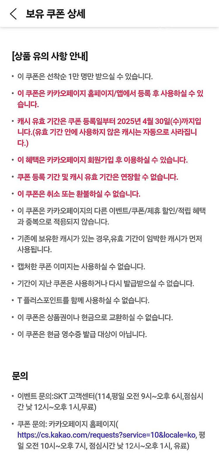 카카오페이지 5000캐시--2