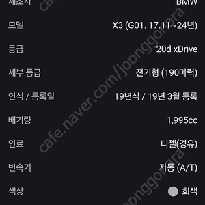 BMW X3 G01 20d 디젤 19년식 3650만