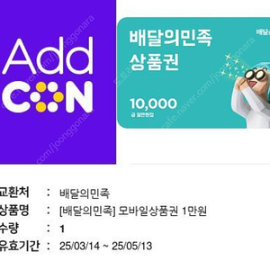 배달의민족 1만원