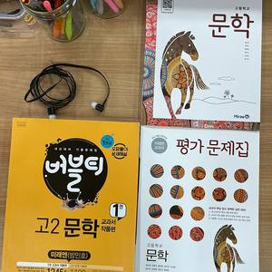 미래엔 문학 평가문제집 + 버블티