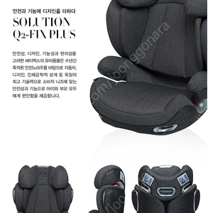 싸이벡스 솔루션 Q2-fix 카시트(ISOFIX)