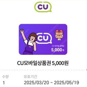 CU 5천원 모바일 상품권