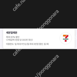 세븐일레븐 우주패스30프로 1000원에 판매합니다