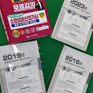 공하성 2024 소방설비산업기사(전기) 필기 판매합니다[택포]