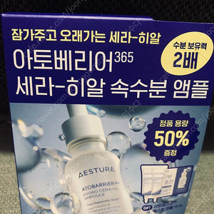 에스트라 아토베리어.세라히알속수분앰플30ml+7ml2+1ml셋트