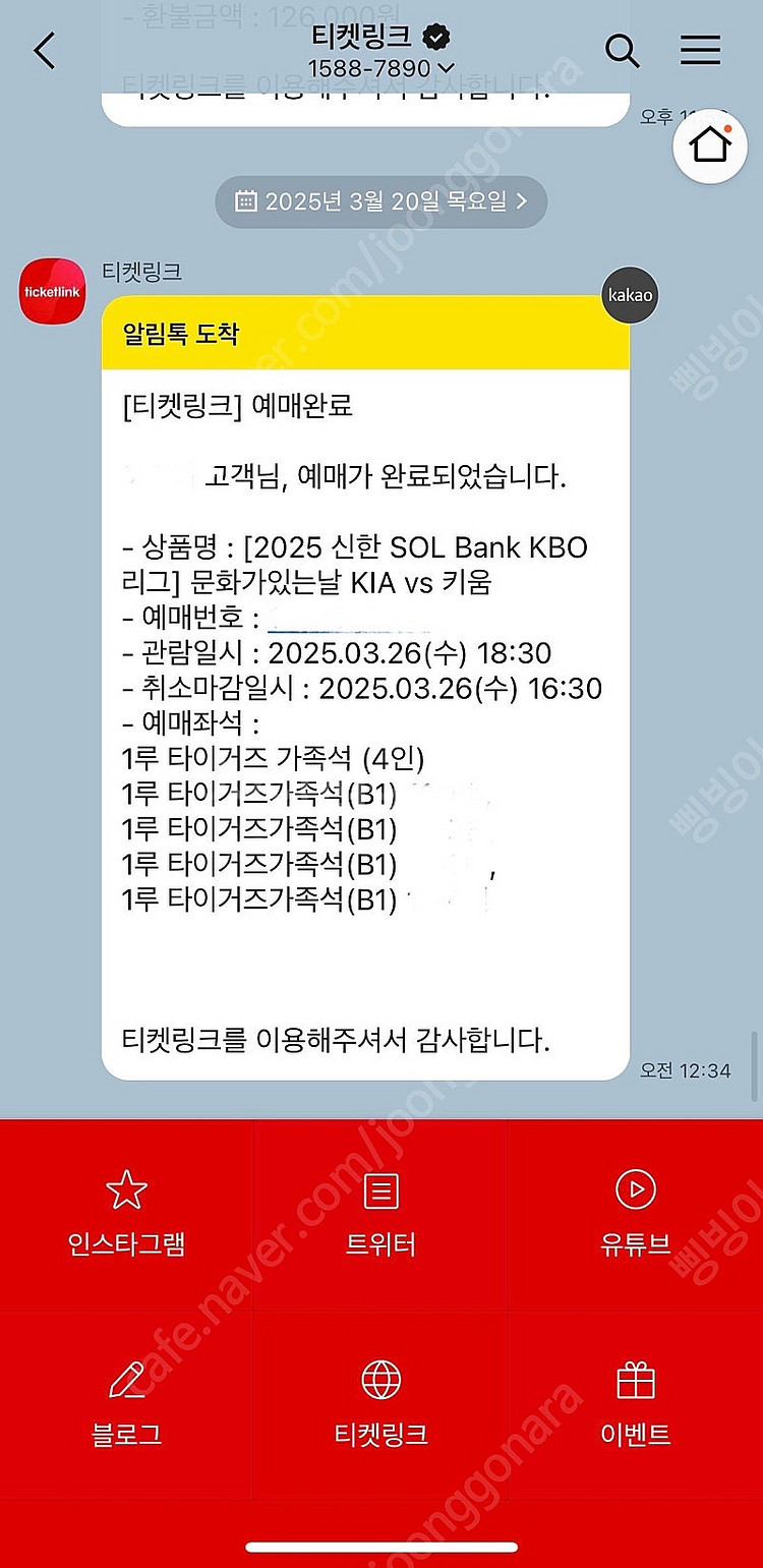 3.26 수 kia 기아vs키움 1루 가족테이블석 정가...--0