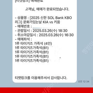 3.26 수 kia 기아vs키움 1루 가족테이블석 정가양도