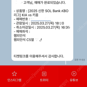 3.27목 KIA기아vs키움 챔피언석 단석 정가양도