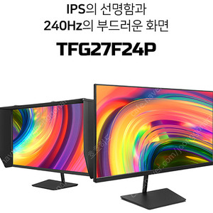 IPS 240HZ 24만>>>12만