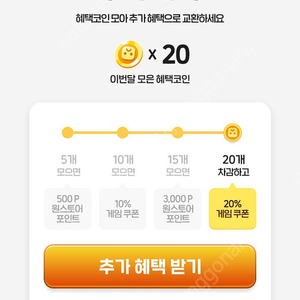 원스토어 출석체크 20%할인쿠폰