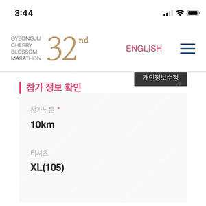경주 벚꽃 마라톤 2025 양도