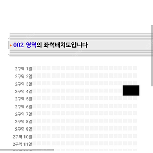 현역가왕2 부산콘서트 낮콘(13시) 2구역 4열