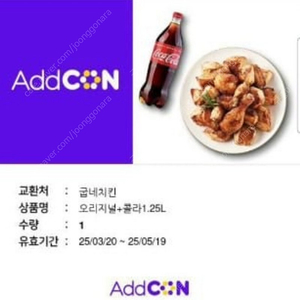 굽네치킨 오리지널+콜라