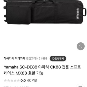 Yamaha SC-DE88 소프트케이스