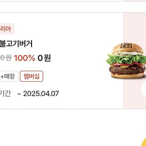 롯데리아 한우불고기버거 단품