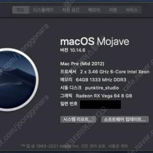 맥프로 Mac Pro 5.1 A1289 3.46 12코어 / 64G RAM / VEGA64 팝니다