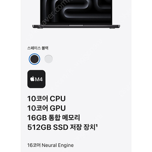 맥북프로 14인치 M4 16bg / 512gb