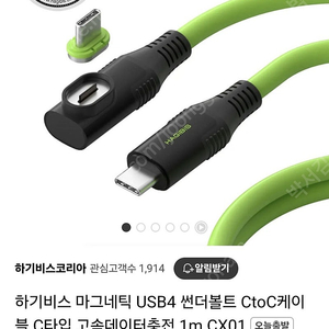 하기비스 마그네틱 썬더볼트/usb4 케이블