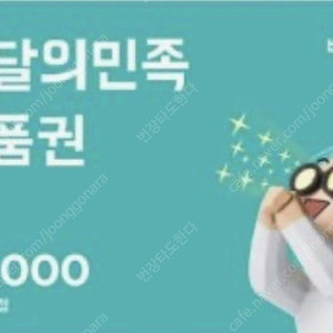 배민 5만원권 상품권 기프티콘 장당 47000원 팝니다