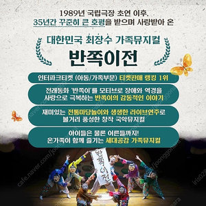 부산 반쪽이전 뮤지컬 3/22(토) 2매