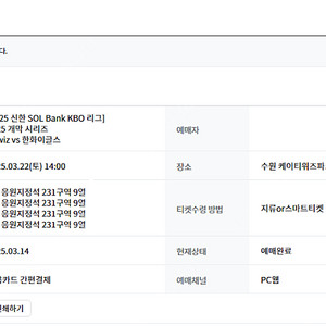 3/23(일) 수원 KT VS 한화 3루 응원석 양도 합니다.(안전거래가능)