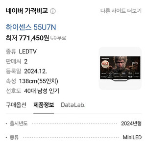 [새상품]하이센스 미니led 55인치 미개봉 판매합니다