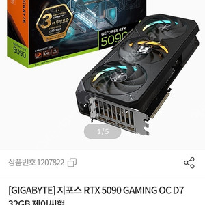 기가바이트 Rtx5090 Gaming OC D7 32GB 제이씨현