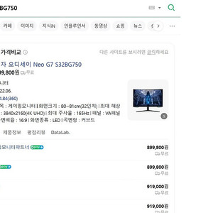 삼성전자 오디세이 Neo G7 S32BG750 4k 165hz 팝니다