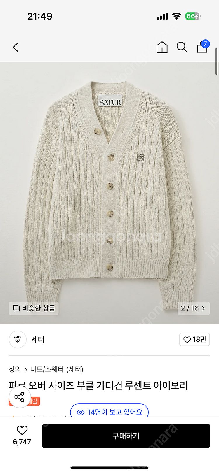 세터 파로 가디건 아이보리 L사이즈 판매--1