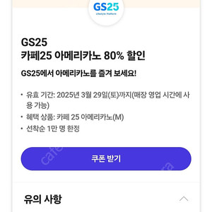 gs25 아메리카노200원구매쿠폰 500원에팝니다