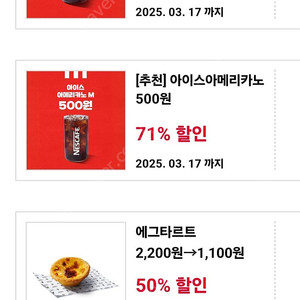 kfc 에그타르트, 아메리카노 쿠폰 각200원