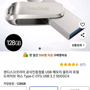 샌디스크 usb 판매합니다. Sandisk DUAL SDDDC4 (128GB) 지역은 경기 고양시