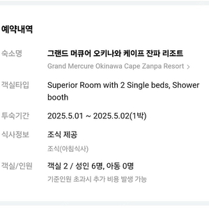 오키나와 리조트 숙박권 반값 양도