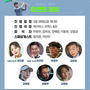 3월28일 로비 GV 무대인사 F열 단석 양도 코엑스 메가박스