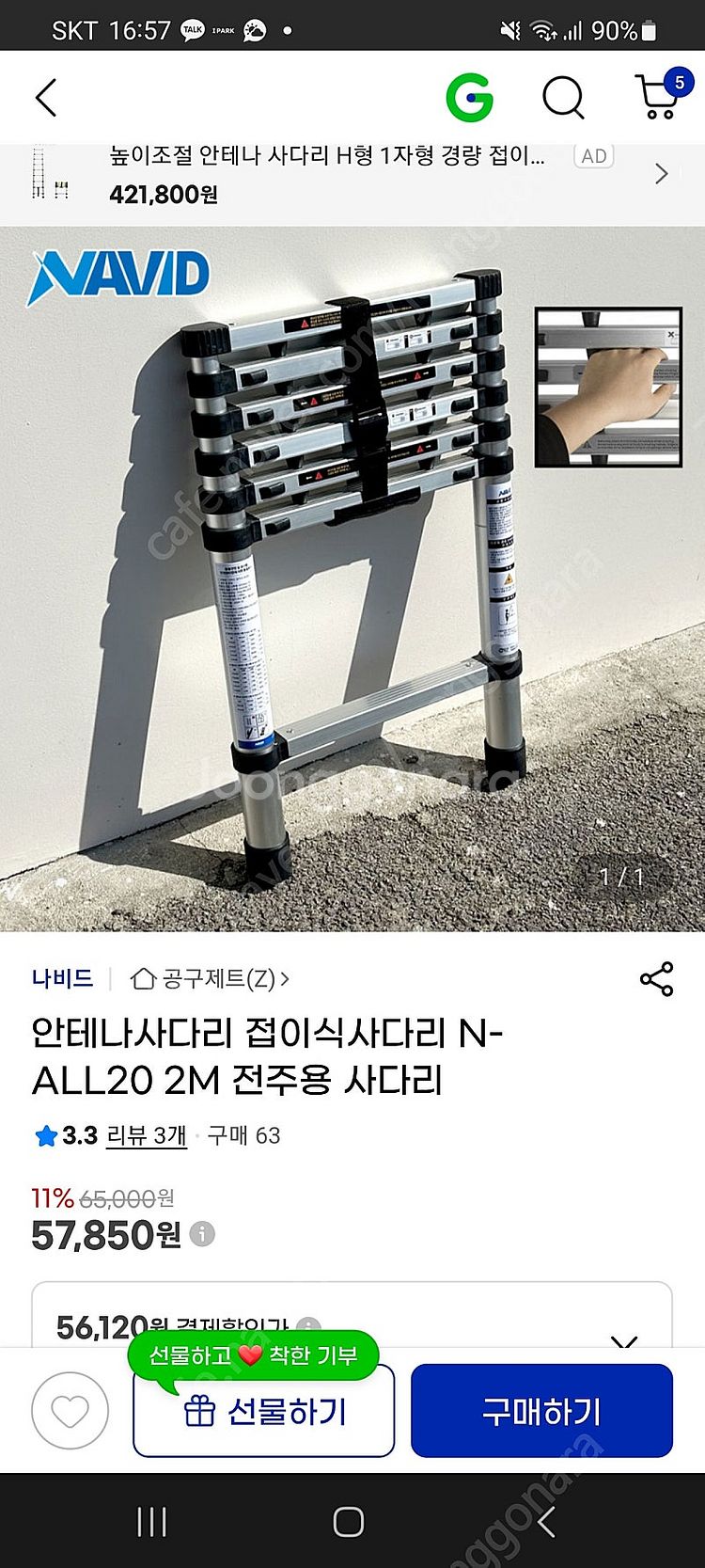 나비드 안테나사다리 N-ALL20--2