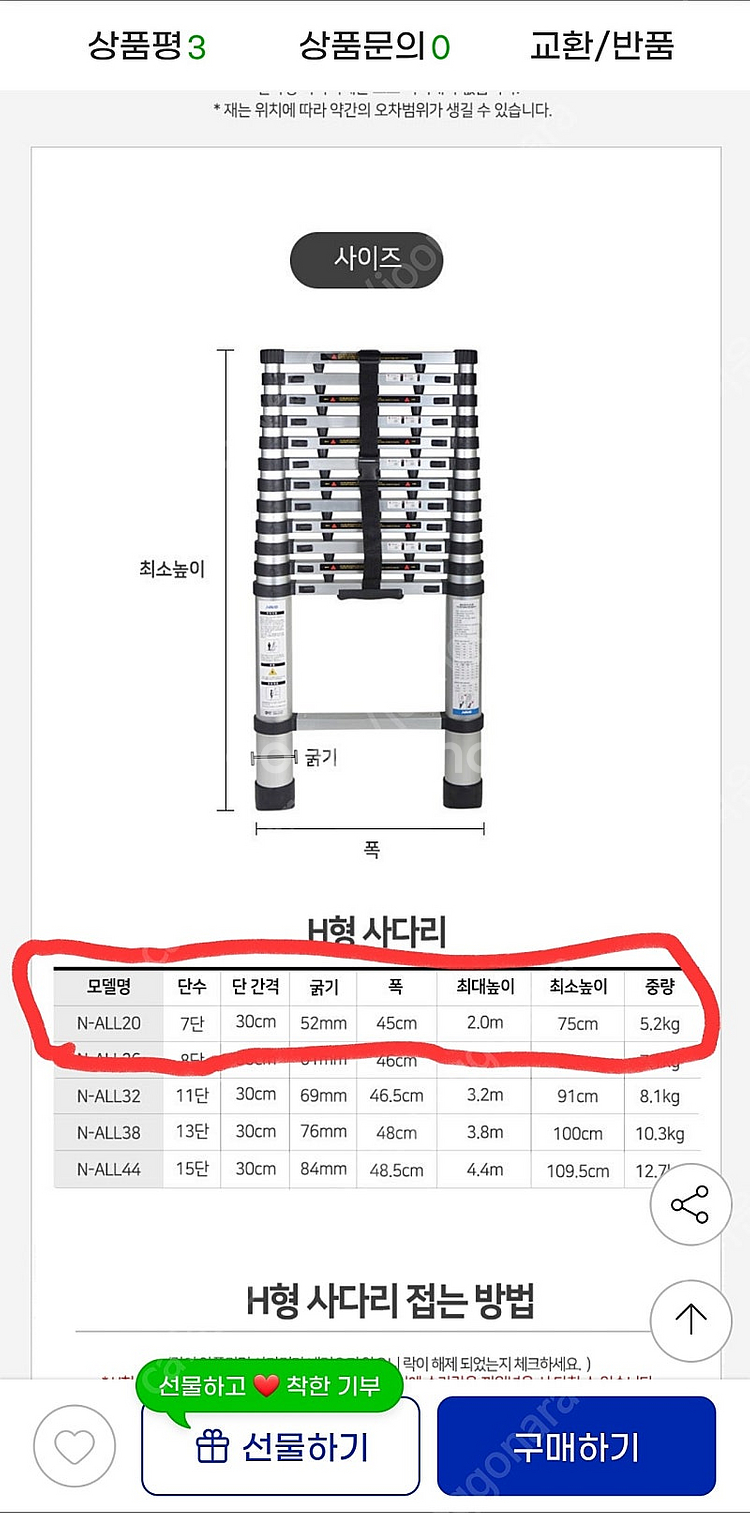 나비드 안테나사다리 N-ALL20--5