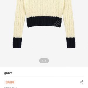 그로브 로티니트/grove rotty knit/환승연애 지수 니트