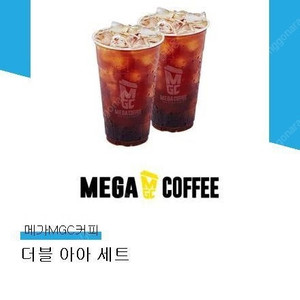 메가커피 아이스 아메리카노 2잔