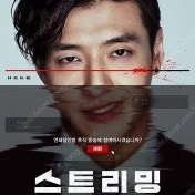 CGV용산 스트리밍 무대인사 정가이하 C열~ 단석 연석 22일 23일