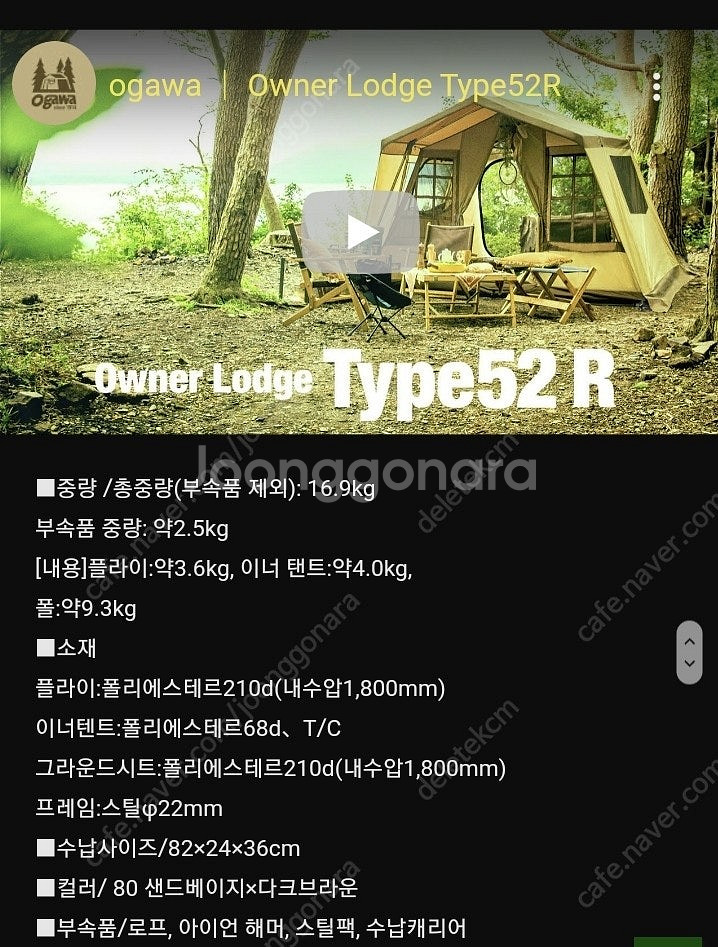 오가와 오너롯지 52R 샌드베이지 팝니다--1