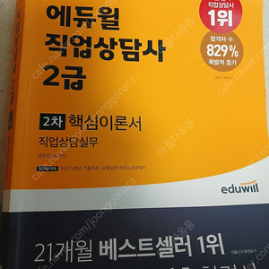 에듀윌 직업상담사 2급 1차 2차 핵심이론서 저렴히 판매해요 ~