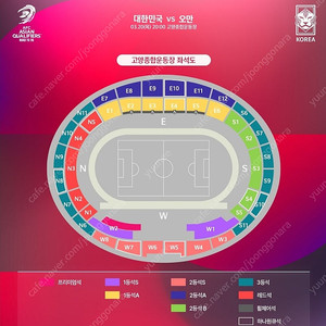 <최고명당> 대한민국 VS 오만 프리미엄석 1등석 2등석 2~4연석 양도