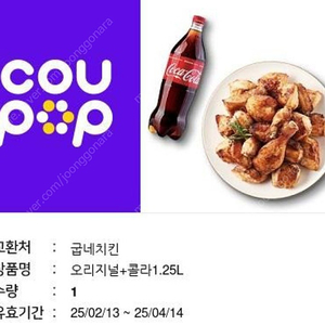 굽네치킨 오리지널 +콜라 1.25 L 모바일쿠폰 기프티콘