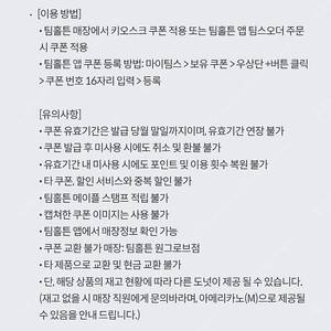 팀홀튼 도넛2개(~3/31)