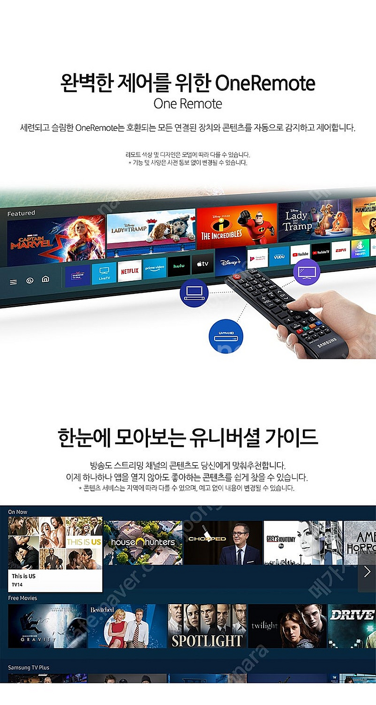 삼성 55인치 4K 스마트TV 55TU7000 가성비 ...--5