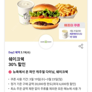 400원) 쉐이크쉑 30% 할인쿠폰(바로 전송!!)